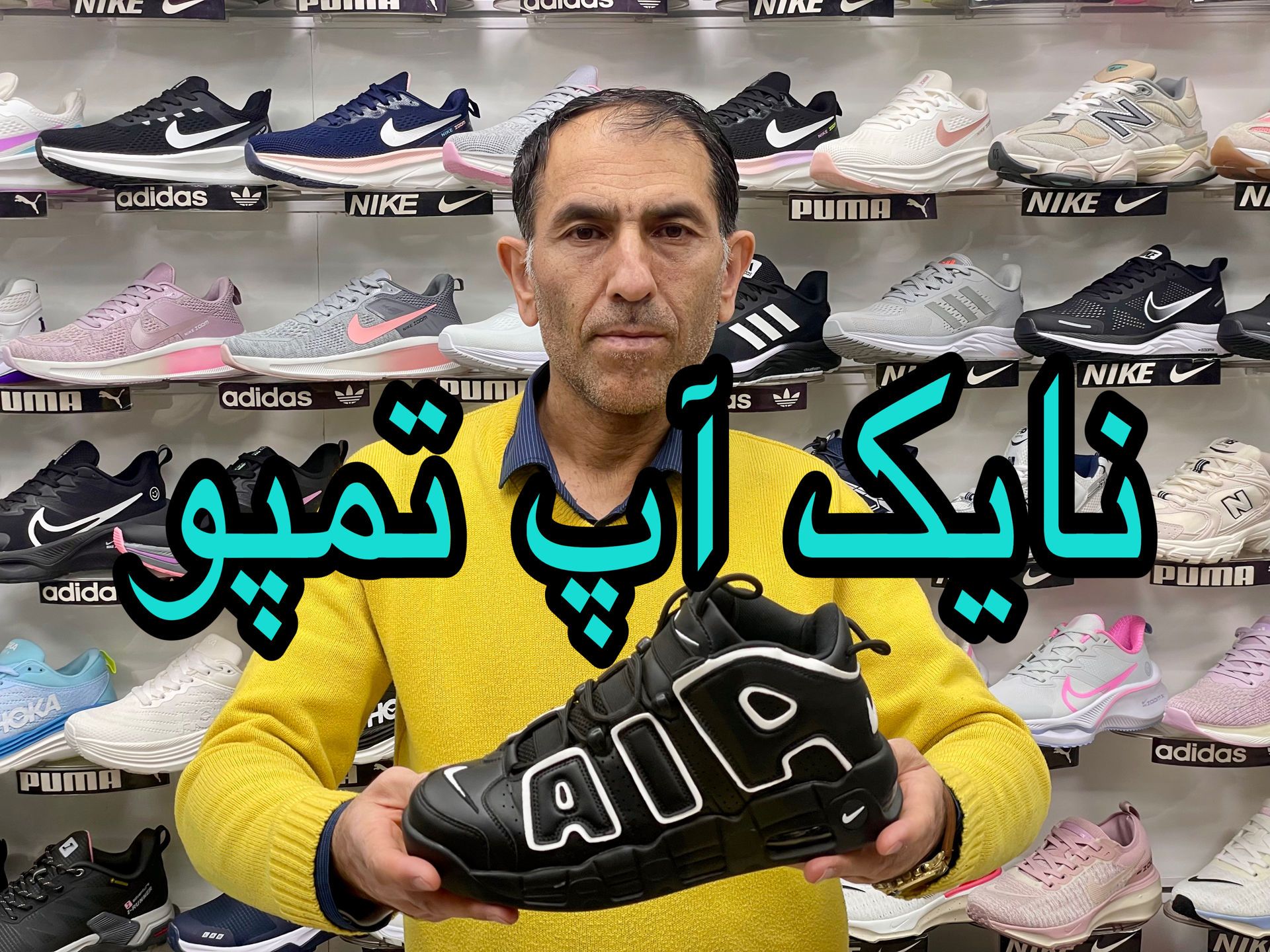 فیلم معرفی نایک آپ تمپو
