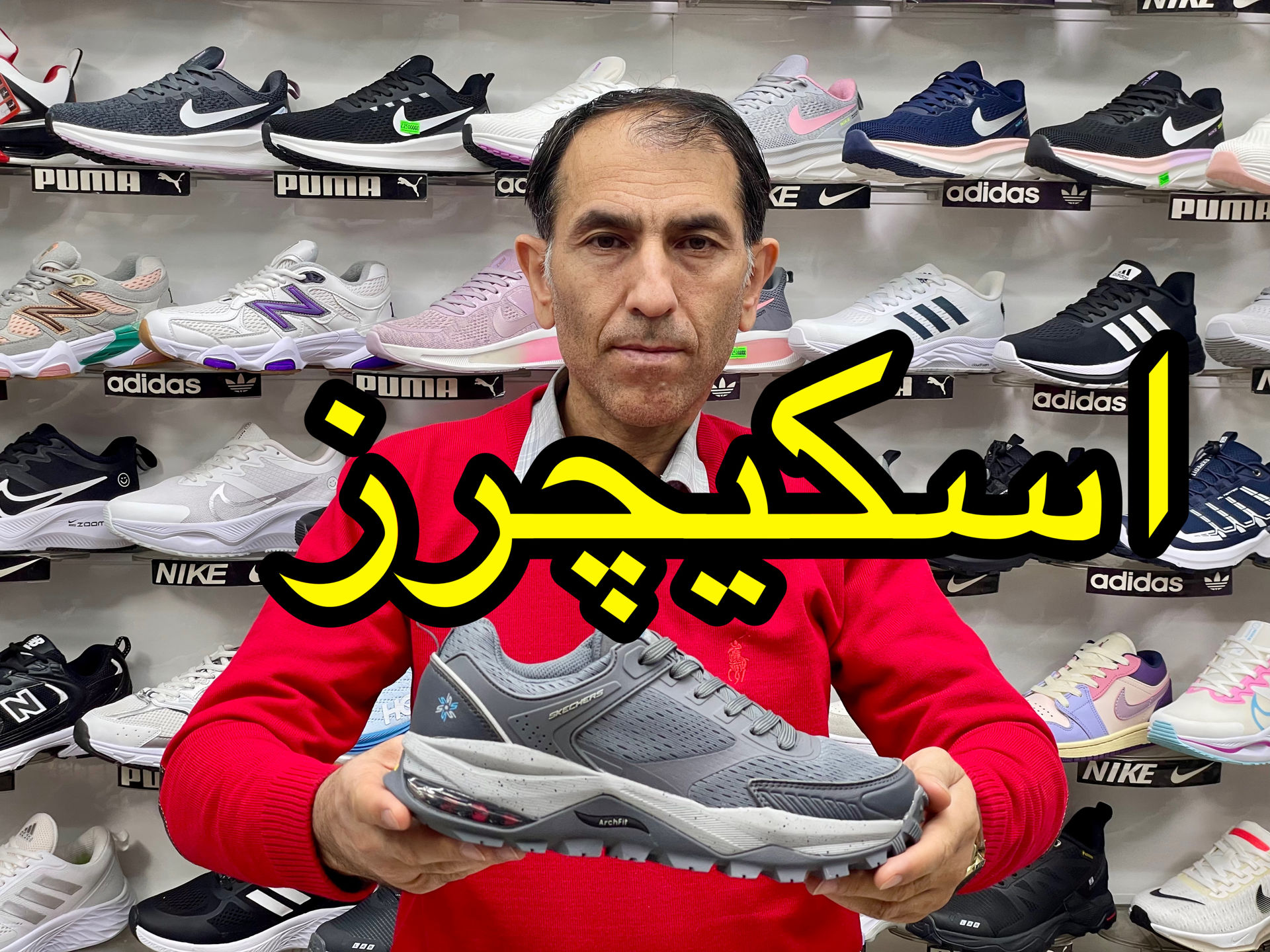 فیلم معرفی کفش اسکیچرز