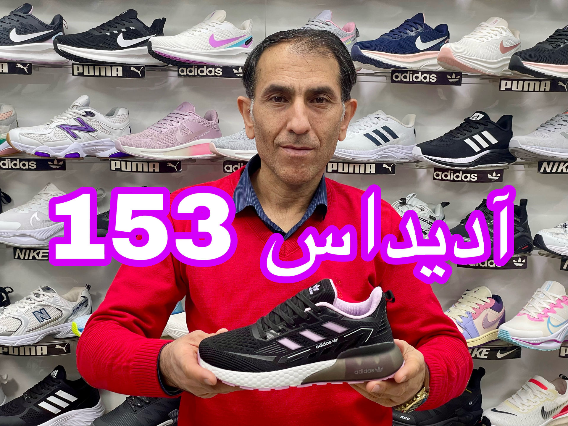 معرفی کفش ورزشی آدیداس 153
